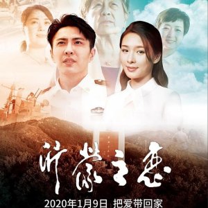Love in Yimeng (2020)
