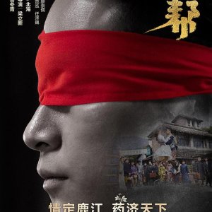 The Legend of Zhangbang (2020)