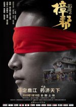 The Legend of Zhangbang Chinese Movie photo