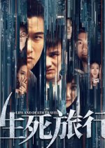 Life and Death Travel Chinese Movie photo