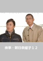 Kenji Asahina Yoko 12 Japanese Drama photo