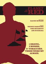 Planet of the Red Japanese Movie photo