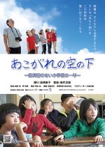 Akogare no Sora no Shimo Kyoukasho no nai Shougakkou no Ichinen Japanese Movie photo