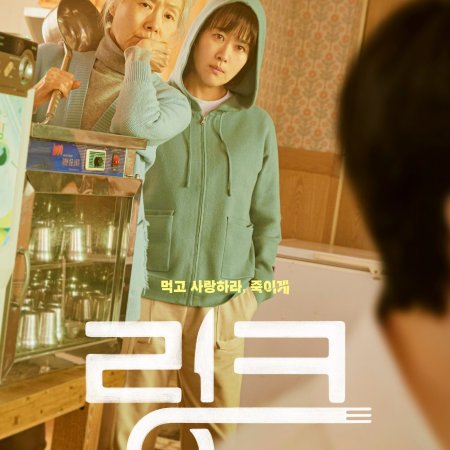 Link: Eat, Love, Kill (2022)