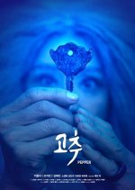 Pepper Korean Movie photo