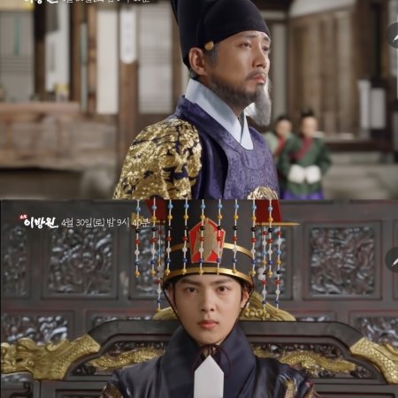 The King of Tears, Lee Bang Won Episode 31 - MyDramaList
