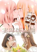 Kanojo no Kuchidzuke Kansensuru Libido Act.1 Japanese Drama photo