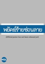 Payak Raai Sorn Laai Thai Drama photo