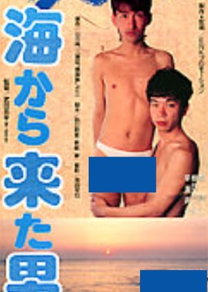 Umi Kara Kita Otoko (1991) poster