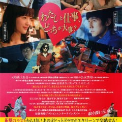 Caution, Hazardous Wife: The Movie Japanese Movie photo