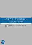 Kasai Chosakan Kurenai Renjiro 13: Nido mo Moeta Kazoku! V ji ni Yaketa Suiso to Nazo no Shisatsu Sh