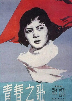 The Song of Youth (1959) poster