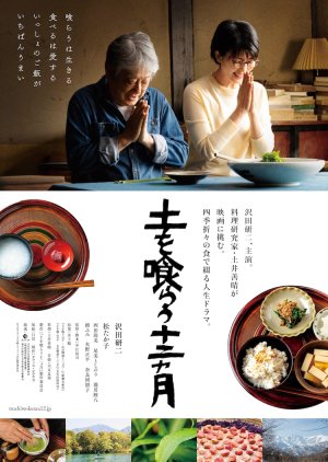 The Zen Diary (2022) poster