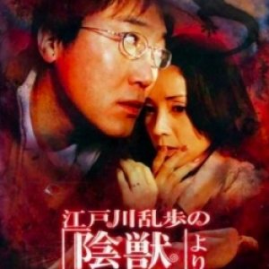 Yami No Kyouhakusha: Edogawa Ranpo 'injuu' Yori (2001)