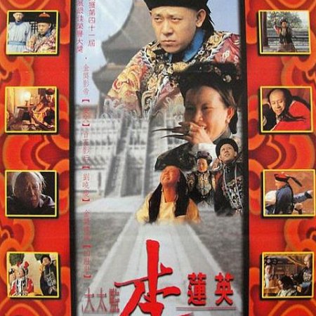 Li Lianying, The Imperial Eunuch (1991)