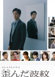 Yuganda Hamon japanese drama review