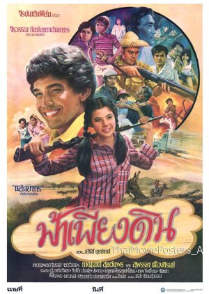 Fah Pieng Din (1981) poster