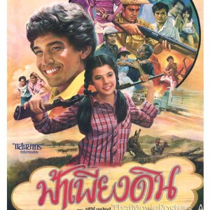 Fah Pieng Din (1981)