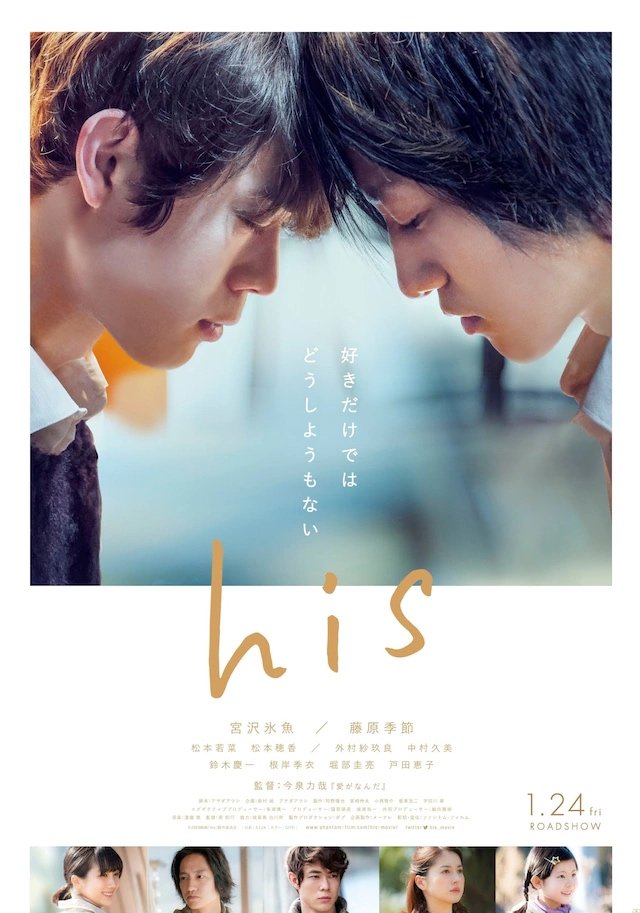 image poster from imdb - ​His (2020)