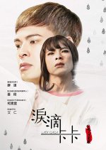 Lady CaCa Taiwanese Movie photo
