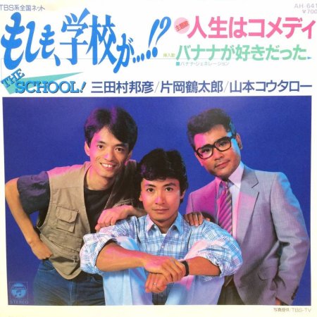 Moshimo, Gakkou ga...!? (1985)