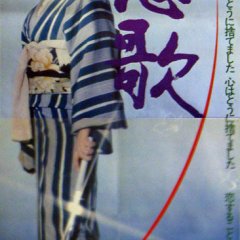 Lady Snowblood 2: Love Song of Vengeance Japanese Movie photo