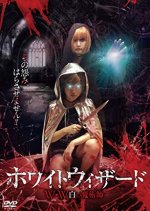 White Wizard W W: Shira No Majutsushi Japanese Movie(2015) photo