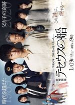 The Ship of Theseus Japanese Drama photo