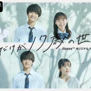 Boku dake ga 17-sai no Sekai de (2020)