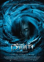 Dark Water Thai Movie(2007) photo