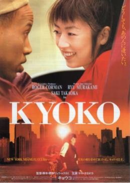 Kyoko (1996) poster