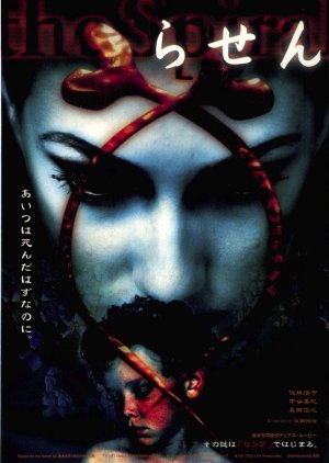 Spiral (1998) poster