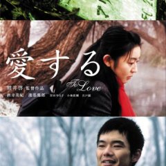 To Love Japanese Movie(1997) photo