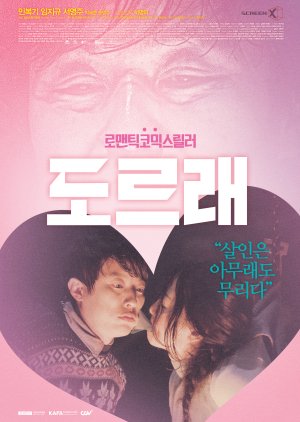 The Pulley by Steven Kwang (2016) poster