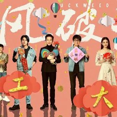 Duckweed Chinese Movie photo