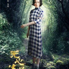 Wu Xin: The Monster Killer Season 2 Chinese Drama photo