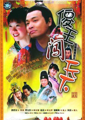 Sha Wang Chuang Tianxia (2004) poster
