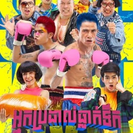 Boxing Sangkran (2019)