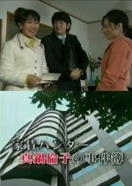 The Case Files of Rent Hunter Manabe Rinko Japanese Drama photo