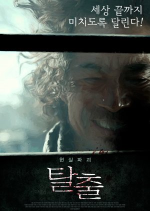 Escape (2019) poster