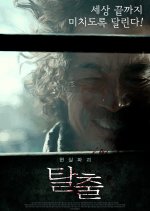 Escape Korean Movie(2019) photo
