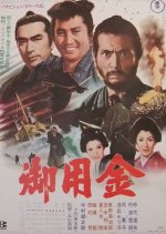 Goyokin Japanese Movie photo