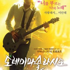 Do Re Mi Fa So La Ti Do Korean Movie photo