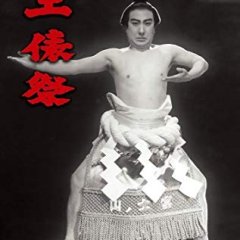 Dohyo Matsuri Japanese Movie photo