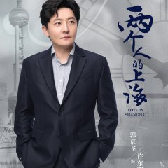 Love in Shanghai Chinese Drama photo