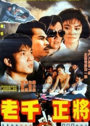 Fortune Hunters (1987) poster