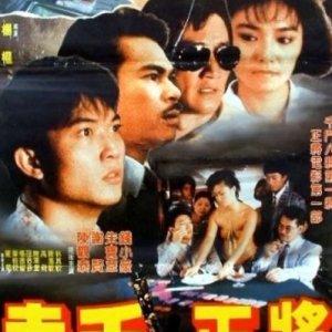 Fortune Hunters (1987)