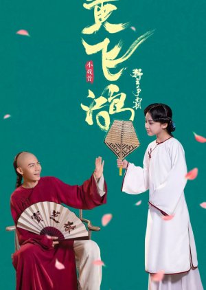 Star of Tomorrow: Huang Fei Hong (2019) poster