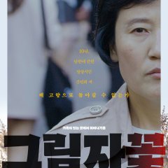 Shadow Flowers Korean Movie photo
