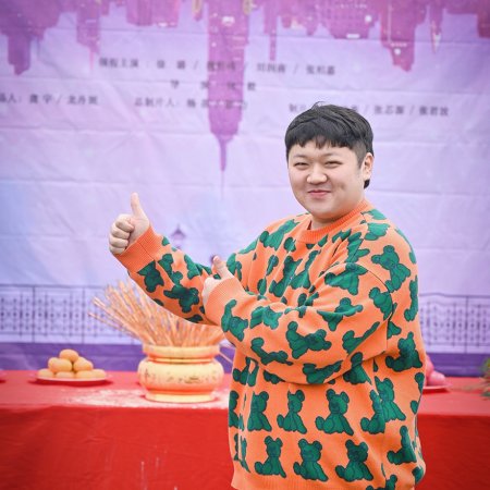 Jinpai Kefu Dong Dong En (2023)